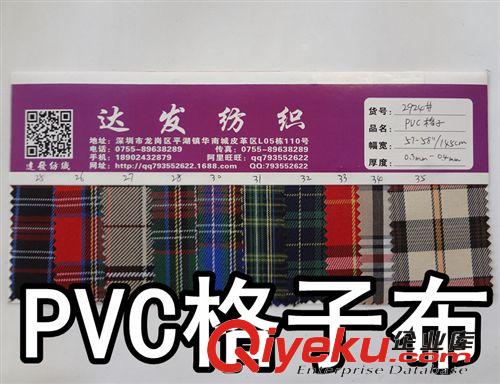 提花布（格子提花、雙色提花） 2924#款PVC格子布、色織格子PVC、現(xiàn)貨供應(yīng)格子PVC底箱包布料