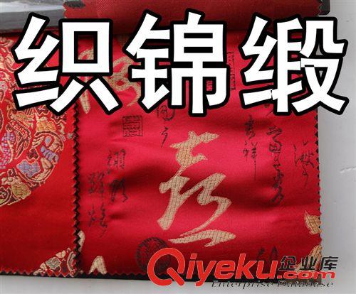 提花布（格子提花、雙色提花） 2954#款織錦緞提花布、壽字布料、唐裝織錦緞、舞蹈面料【B版】