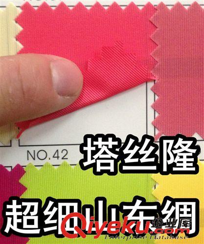 塔絲?。?20D、228T） 超細山東綢、過膠塔絲隆、山東綢Pu、細紋毛葛布、2股山東綢原始圖片3