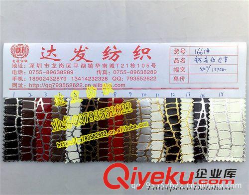 動物紋皮革（鱷魚紋、豹紋、蛇皮紋） 1667#款亮光鱷魚紋皮革、金屬鱷魚紋、壓紋鱷魚紋皮、大鱷魚紋原始圖片2