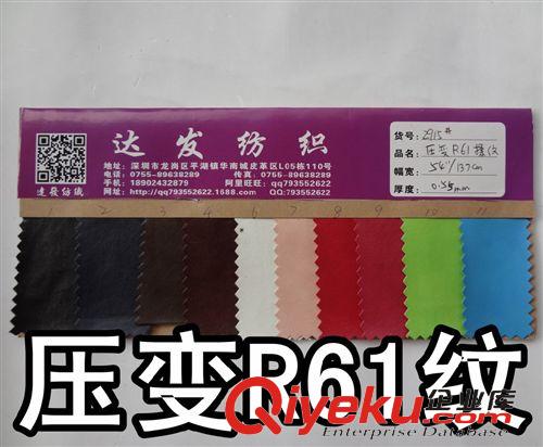 压字变色（变色龙皮革、热压皮） 2915#款压变R61柔纹皮革、压字变色皮革、卡仕登皮革、zp纹皮革