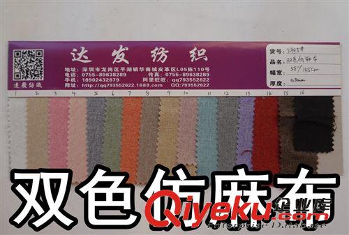 麻布（亚麻、苎麻、剑麻、） 2995#款细纹仿麻布、双色麻布、平纹仿麻布、平织仿麻布现货供应