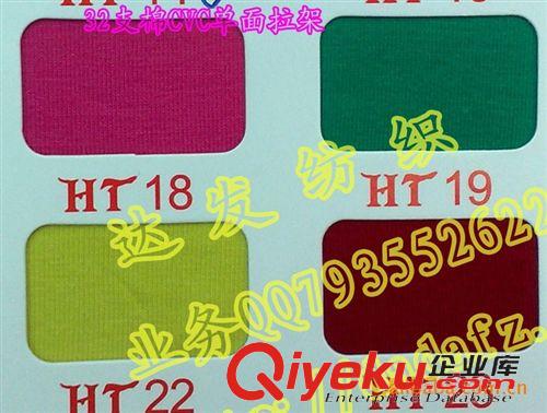 针织布（T恤布料、纯棉拉架、CVC拉架） 40支精棉单面拉架、拉架罗纹、拉架t恤、拉架针织布