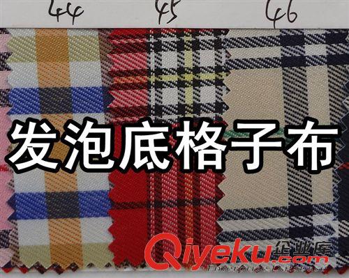 色織布（條紋、格子） 2925#款發(fā)泡格子布、色織格子布、彩色中長格子布、箱包格子布料