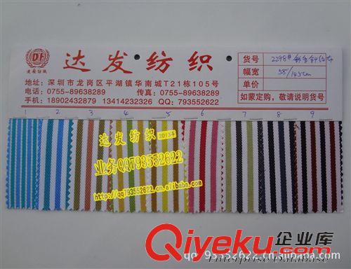 色織針織布（條紋針織布） 2298#款彩條斜紋布、印花彩條滌綸布、彩條手袋布、彩條包裝布