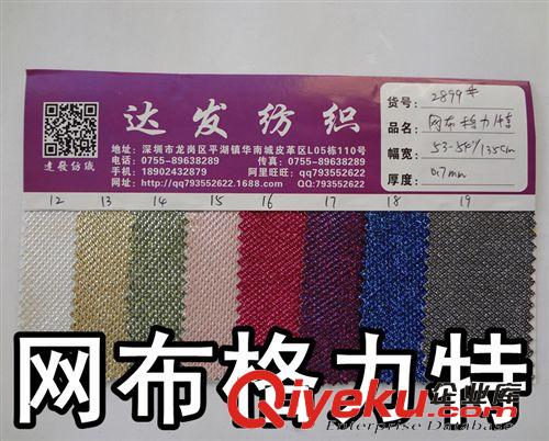 装饰墙纸（夜场 KTV  酒吧） 2899#款网布格力特、新版闪光网布、幻灯丝格力特、gd网纱布