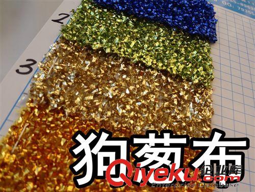 閃光布（金銀紗布、金絲布） 1323#款炫彩閃光布、反光金屬布料、高級閃光絲面料