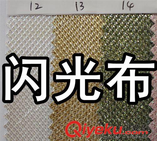 閃光布（金銀紗布、金絲布） 2895#款蔥網(wǎng)格力特、沖孔皮革閃光布、閃光布格力特、網(wǎng)布格力特