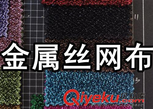 閃光布（金銀紗布、金絲布） 2897#款金屬絲布、金銀紗布、袈裟布、仿鐵絲布料、金屬布金絲布