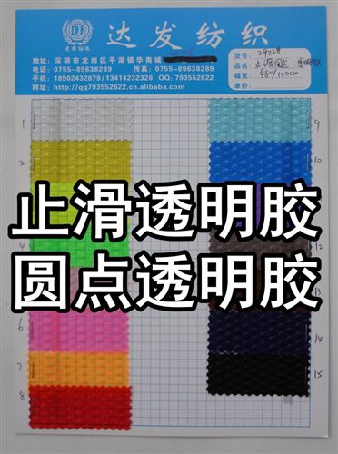 另类特殊工艺布（特特殊布料） 2923#款圆点透明胶、止滑透明胶、雨滴纹透明胶、水滴透明胶