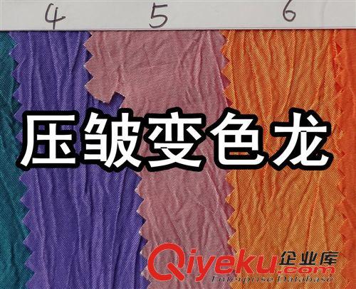 另类特殊工艺布（特特殊布料） 2867#款压皱变色龙布料、压折变色龙、皱纹布、压痕布、压皱面料