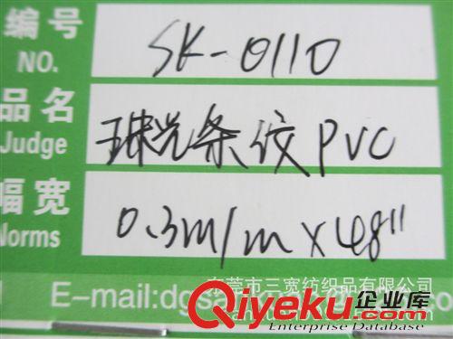 PVC/皮塑 SK-0110#現(xiàn)貨供應(yīng)有色珠光條紋 壓紋PVC透明 彩色熒光半透條紋PVC原始圖片2