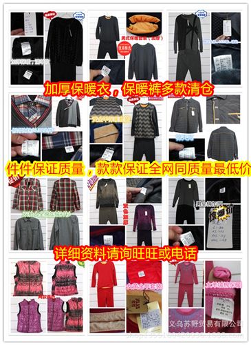 保暖上衣 保暖衣批發 加厚保暖衣廠家直銷 加絨保暖套裝處理庫存