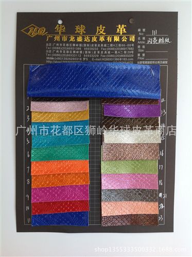 壓紋系列 供應皮革/PVC人造革/閃亮蛇紋