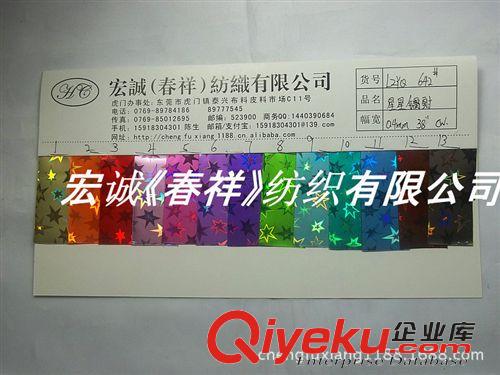 PVC夾網布/TPU/EVA/ PVC彩色鍍鋁膜OPP鐳射膜PET鍍鋁膜PET鐳射膜 星星鐳射 五角星鐳射