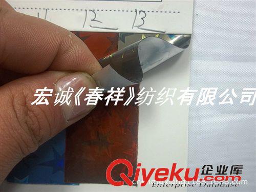 PVC夾網布/TPU/EVA/ PVC彩色鍍鋁膜OPP鐳射膜PET鍍鋁膜PET鐳射膜 星星鐳射 五角星鐳射原始圖片2