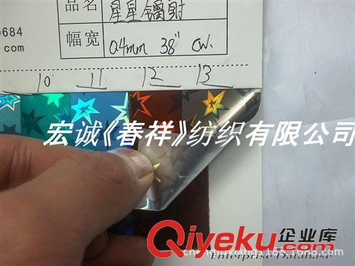 PVC夾網布/TPU/EVA/ PVC彩色鍍鋁膜OPP鐳射膜PET鍍鋁膜PET鐳射膜 星星鐳射 五角星鐳射原始圖片3