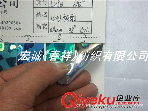 PVC夾網(wǎng)布/TPU/EVA/ PVC彩色鍍鋁膜OPP鐳射膜PET鍍鋁膜PET鐳射膜 心形鐳射 桃心鐳射1原始圖片2