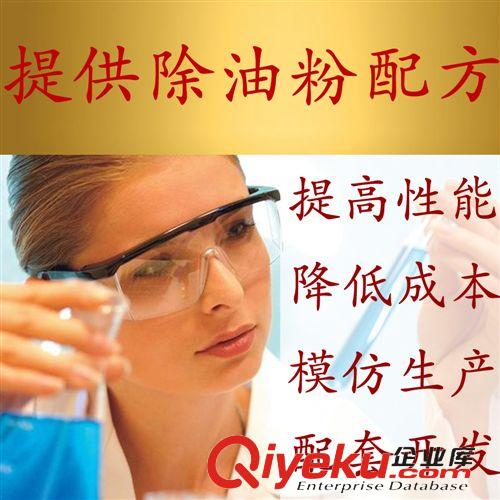 工業清洗劑配方 【提供生產配方】除油粉成份 加溫除油粉配方 除蠟除油粉配方原始圖片2