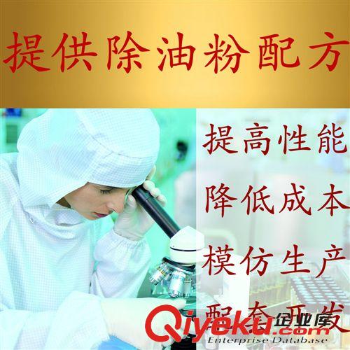 工業清洗劑配方 【提供生產配方】除油粉的作用 除油粉檢測 強力除油粉成分