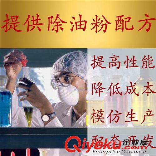 工業(yè)清洗劑配方 【提供生產(chǎn)配方】銅件除油粉 除油粉配方分析 除油粉材料成份配方原始圖片3