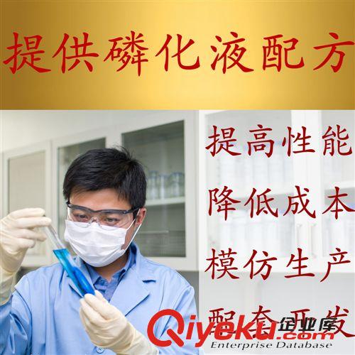化學(xué)轉(zhuǎn)化膜配方 磷化液 四合一磷化液 磷化液配方 磷化液配方技術(shù)