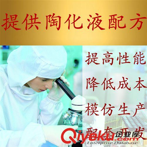 化學轉化膜配方 陶化液配方開發(fā) 陶化液分析 陶化液生產廠家 納米陶化液成分原始圖片3