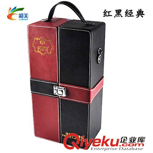 【新款訂貨區(qū)】 彩美包裝 通版紅酒包裝盒 紅酒盒包裝設(shè)計(jì) 黑色雙支紅酒皮盒包裝