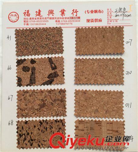 tr材料，軟木布 自然色軟木制品，軟木布，特色皮革，tr材料，環保材料，軟木皮
