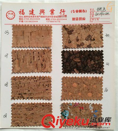 皮革 自然特色軟木制品，軟木布，軟木皮，皮革，tr材料，環保材料