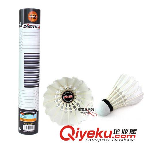 球類產(chǎn)品 zp航宇羽毛球銀白2號/2號A羽球耐打穩(wěn)定性好