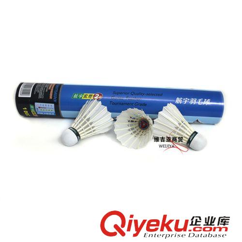 球類產品 zp航宇實用1號、2號、3號羽毛球 耐打實用