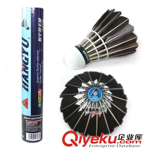 球類產品 zp航宇羽毛球 實用5號黑鵝毛羽毛球 超耐打