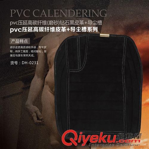 PVC壓延高碳纖維皮革系列 百益汽車用品PVC壓延高碳纖維（磨砂）皮革材質+導塵槽 汽車腳墊原始圖片2