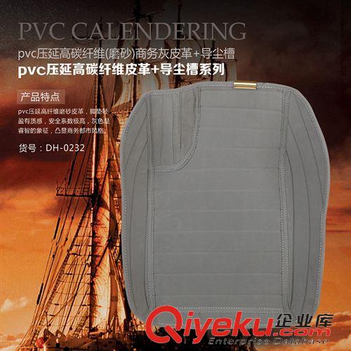 PVC壓延高碳纖維皮革系列 百益汽車用品PVC壓延高碳纖維（磨砂）皮革材質+導塵槽 汽車腳墊原始圖片3