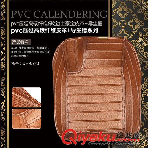 PVC壓延高碳纖維皮革系列 百益汽車用品PVC壓延高碳纖維小編織紋皮革材質(zhì)+導(dǎo)塵槽汽車腳墊