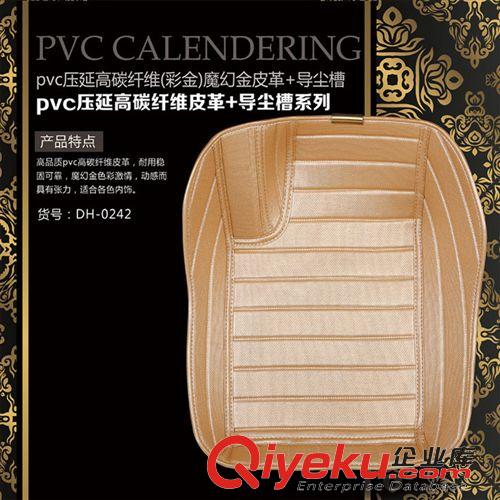 PVC壓延高碳纖維皮革系列 百益汽車用品PVC壓延纖維（彩金）皮革+特質導塵槽汽車腳墊原始圖片2