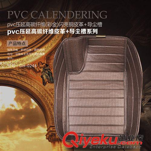 PVC壓延高碳纖維皮革系列 百益汽車用品PVC壓延纖維（彩金）皮革+特質導塵槽汽車腳墊原始圖片3