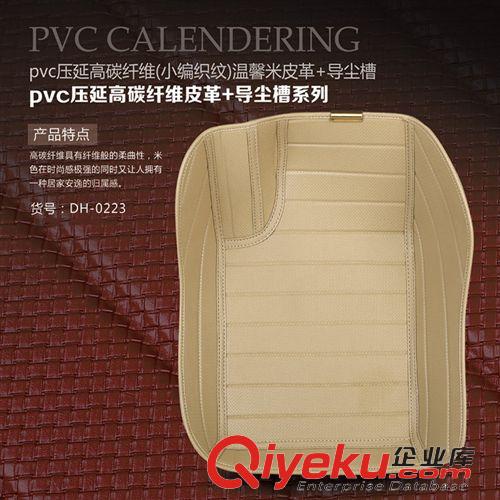 PVC壓延高碳纖維皮革系列 百益汽車用品PVC壓延高碳纖維小編織紋皮革材質(zhì)+導(dǎo)塵槽汽車腳墊