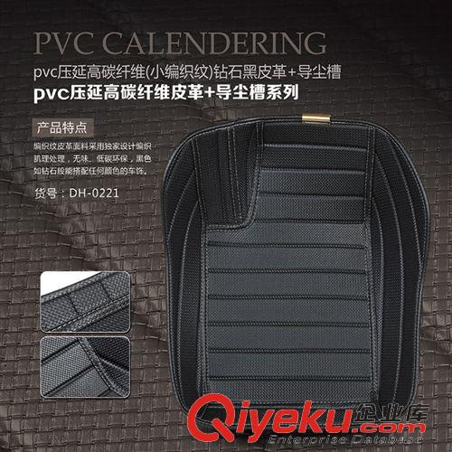 PVC壓延高碳纖維皮革系列 百益汽車用品PVC壓延高碳纖維小編織紋皮革材質(zhì)+導(dǎo)塵槽汽車腳墊