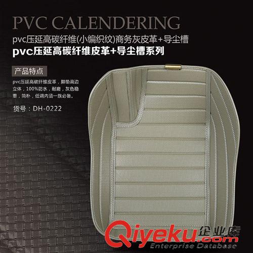 PVC壓延高碳纖維皮革系列 百益汽車用品PVC壓延高碳纖維小編織紋皮革材質(zhì)+導(dǎo)塵槽汽車腳墊