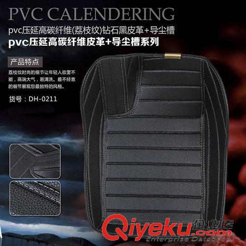 PVC壓延高碳纖維皮革系列 百益汽車用品PVC壓延高碳纖維小編織紋皮革材質(zhì)+導(dǎo)塵槽汽車腳墊