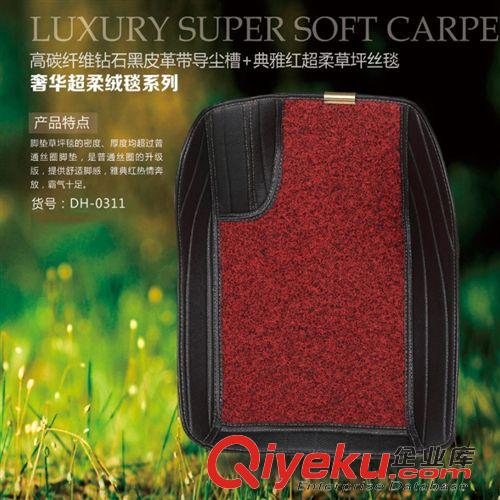 奢華超柔絨毯系列 百益汽車用品奢華超柔草坪絲毯 高碳纖維+貴妃絨多種款式汽車腳墊