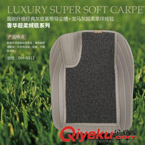 奢華超柔絨毯系列 百益汽車用品奢華超柔草坪絲毯 高碳纖維 多種款式 汽車腳墊