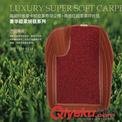 奢華超柔絨毯系列 百益汽車用品奢華超柔草坪絲毯 高碳纖維 多種款式 汽車腳墊