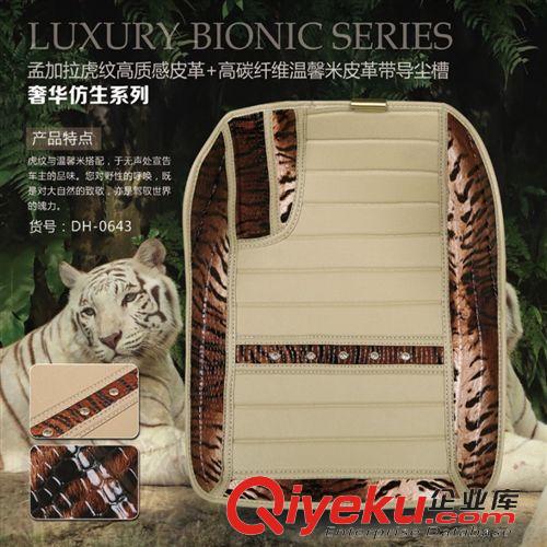 奢華仿生系列 百益汽車用品孟加拉虎紋高質感皮革材質+特質導塵槽汽車腳墊原始圖片3