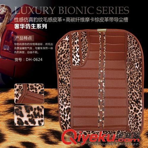 奢華仿生系列 百益汽車用品性感仿真豹紋毛感皮革高碳纖維皮革待導塵槽汽車腳墊