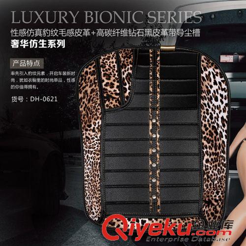 奢華仿生系列 百益汽車用品性感仿真豹紋毛感皮革高碳纖維皮革待導塵槽汽車腳墊