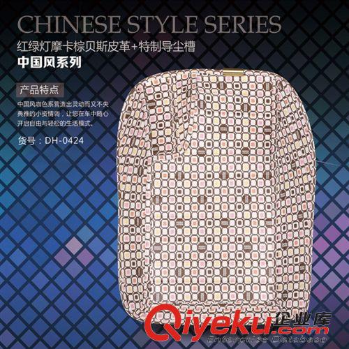 中國風系列 百益汽車用品中國風系列 貝斯皮革+特制導塵槽 熱銷推薦 汽車腳墊原始圖片2