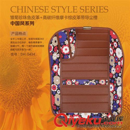 中國風系列 百益汽車用品中國風系列雛菊珍珠魚皮革+高碳纖維汽車腳墊原始圖片2